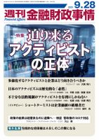 週刊金融財政事情 表紙