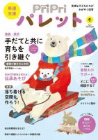 PriPriパレット 冬号 表紙