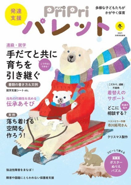PriPriパレット 冬号 (発売日2021年10月28日) 表紙