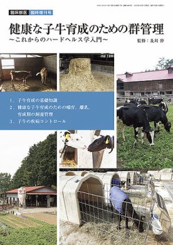 臨床獣医 21年臨時増刊号 (発売日2021年06月02日) 表紙
