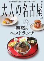大人の名古屋 vol.55 表紙