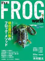 別冊つり人シリーズ It’s a FROG WORLD 表紙