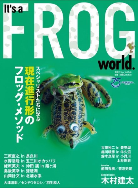 別冊つり人シリーズ It’s a FROG WORLD (発売日2021年06月14日) 表紙