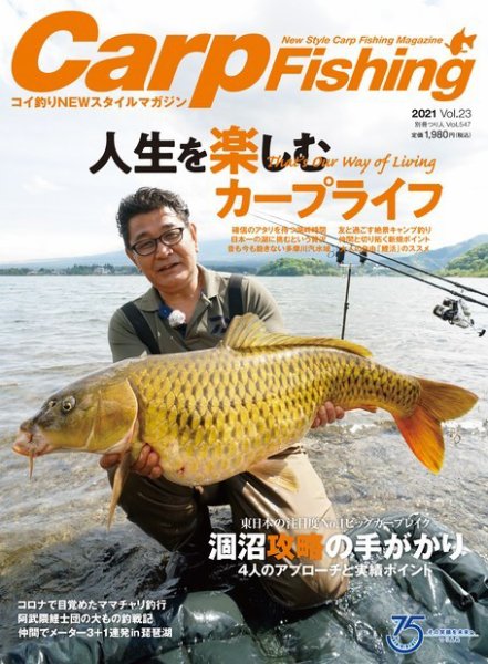 別冊つり人シリーズ Carp Fishing 2021 (発売日2021年06月15日) 表紙