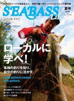 別冊つり人シリーズ SEABASS Life No.09 表紙