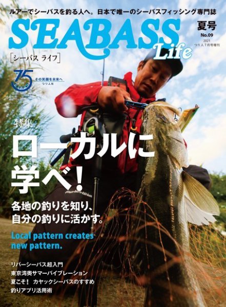 別冊つり人シリーズ SEABASS Life No.09 (発売日2021年06月16日) 表紙