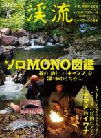 別冊つり人シリーズ 渓流2021 夏 表紙