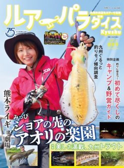 ルアー パラダイス 九州 雑誌