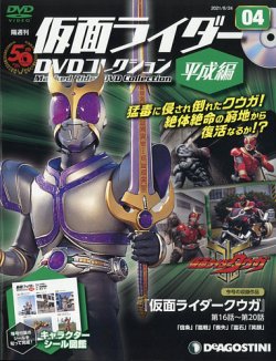 仮面ライダークウガDVD6枚セット全話収録 隔週刊 仮面ライダーDVDコレクション 平成編 第4号 (発売日2021年07月