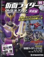 隔週刊 仮面ライダーDVDコレクション 平成編 第5号 (発売日2021年08月