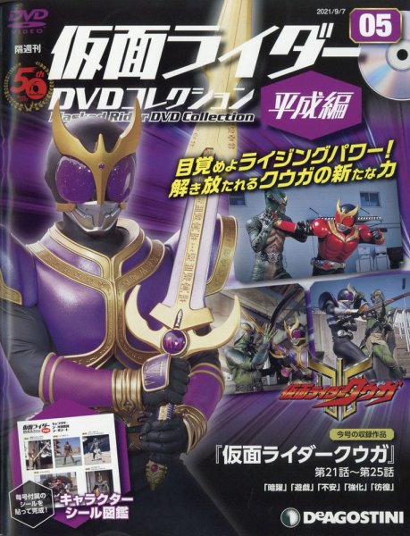 隔週刊　仮面ライダーDVDコレクション 平成編  第5号 (発売日2021年08月10日) 表紙