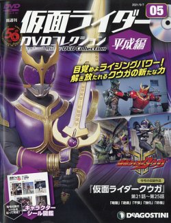仮面ライダークウガDVD 隔週刊 仮面ライダーDVDコレクション 平成編 第5号 (発売日2021年08月