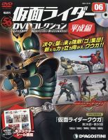 隔週刊　仮面ライダーDVDコレクション 平成編  第6号 表紙