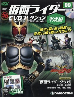 隔週刊 仮面ライダーDVDコレクション 平成編 第9号 (発売日2021年10月05日) | 雑誌/定期購読の予約はFujisan