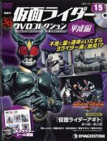 隔週刊　仮面ライダーDVDコレクション 平成編  第15号 表紙