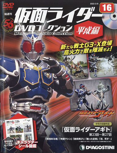 仮面ライダーDVDコレクション 平成編 26〜43 計18冊 隔週刊 仮面ライダーDVDコレクション 平成編 ｜定期購読