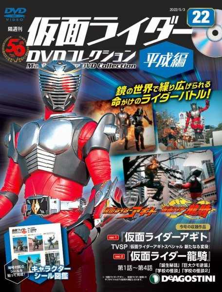 仮面ライダーDVDコレクション 82〜98 隔週刊 仮面ライダーDVDコレクション 平成編 第22号 (発売日2022年04月
