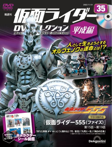 隔週刊　仮面ライダーDVDコレクション 平成編  第35号 (発売日2022年10月04日) 表紙