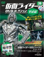 隔週刊 仮面ライダーDVDコレクション 平成編 第39号 (発売日2022年11月