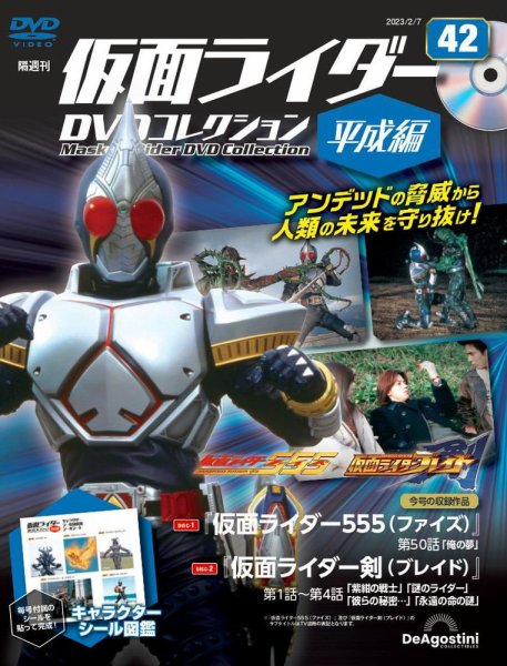 仮面ライダーDVDコレクション 82〜98 隔週刊 仮面ライダーDVDコレクション 平成編 第22号 (発売日2022年04月