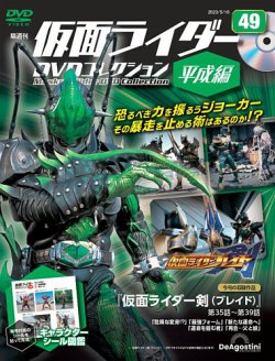 隔週刊 仮面ライダーDVDコレクション 平成編 ｜定期購読で送料無料