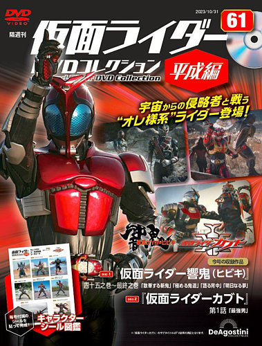 DeAGOSTINI仮面ライダーDVDコレクション | infocorrosion.com