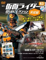 Amazon.co.jp: 仮面ライダーDVDコレクション 53号 (TVSP 不滅の