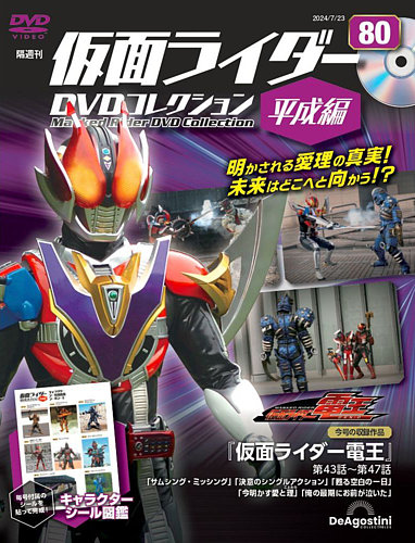 仮面ライダー電王DVD ていたし