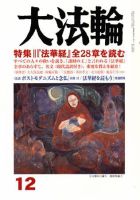 大法輪 12月号 (発売日2008年11月08日) 表紙