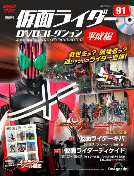 仮面ライダー DVDコレクション(昭和編)1〜91号の内5冊欠品 Amazon.co.jp: 仮面ライダーDVDコレクション 創刊号 (仮面ライダー第1