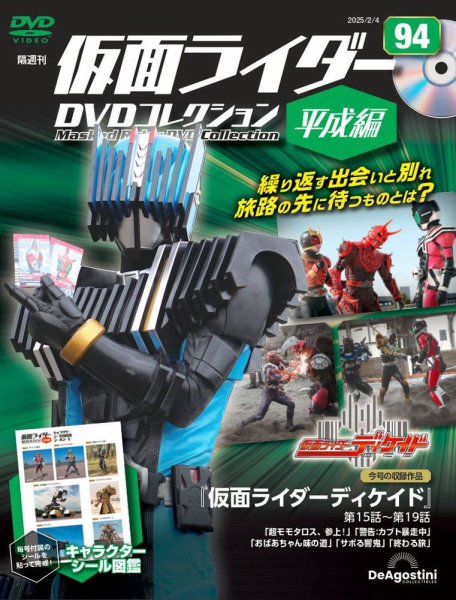 【バラ売り可、大幅お値下げ可】NEWS CD DVD おまとめ買い 隔週刊 仮面ライダーDVDコレクション 平成編 第94号 (発売日2025年01月