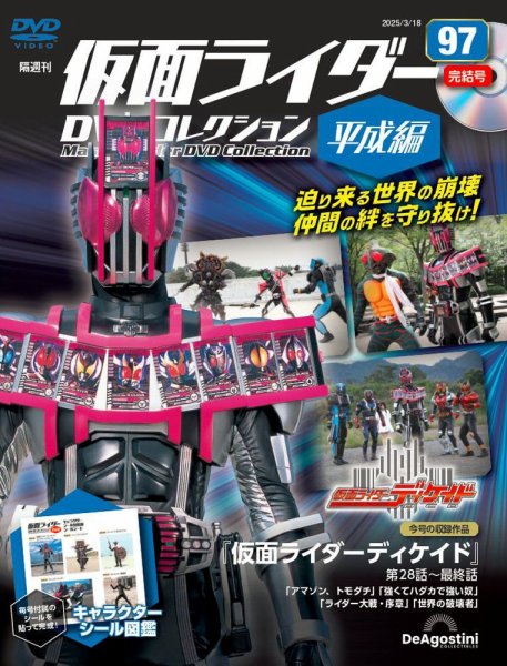 隔週刊　仮面ライダーDVDコレクション 平成編  第97号 (発売日2025年02月18日) 表紙