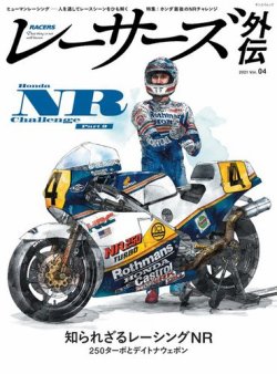 雑誌 定期購読の予約はfujisan 雑誌内検索 本田技術研究所 がracers 外伝の21年06月01日発売号で見つかりました