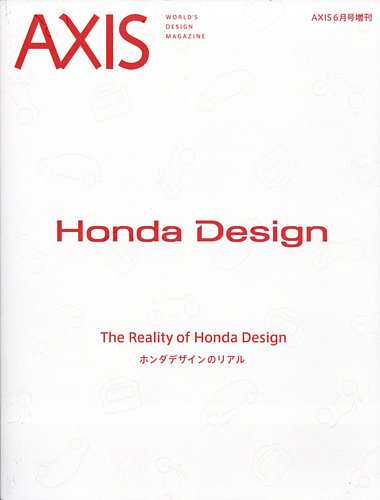 Axis アクシス 増刊号の最新号 ホンダデザインのリアル 発売日21年06月28日 雑誌 定期購読の予約はfujisan