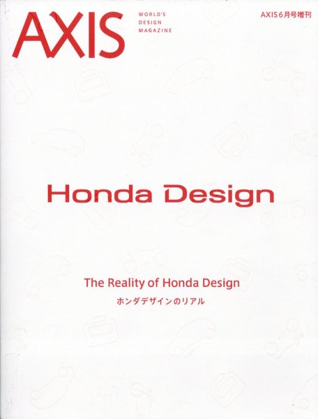 AXIS（アクシス）増刊号 ホンダデザインのリアル (発売日2021年06月28日) 表紙