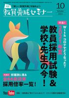 教員養成セミナー 2021年10月号 表紙