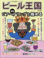 ワイン王国別冊　ビール王国 Vol.32 表紙