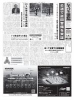 セキュリティ産業新聞 876号 表紙