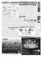 セキュリティ産業新聞 877号 表紙