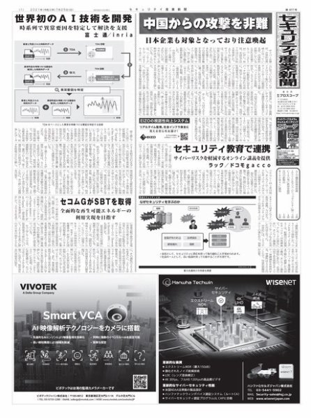 セキュリティ産業新聞 877号 (発売日2021年07月30日) 表紙