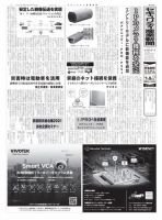 セキュリティ産業新聞 878号 表紙