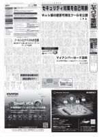 セキュリティ産業新聞 879号 表紙