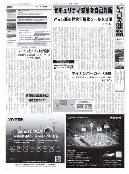 セキュリティ産業新聞 879号 (発売日2021年08月30日) 表紙