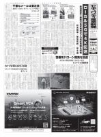セキュリティ産業新聞 880号 表紙