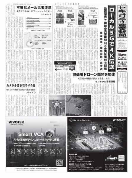 セキュリティ産業新聞 880号 (発売日2021年09月15日) 表紙