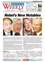 Mainichi Weekly（毎日ウィークリー） 2008年10月18日発売号 表紙