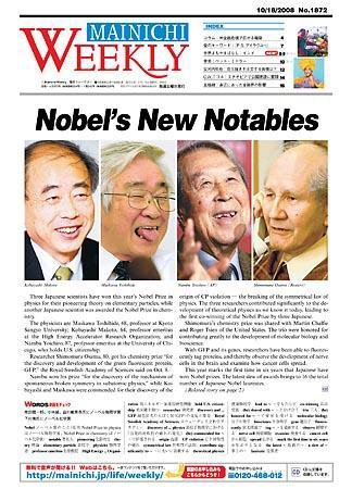 Mainichi Weekly（毎日ウィークリー） 2008年10月18日発売号 表紙