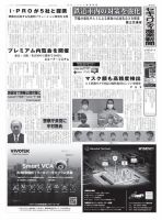セキュリティ産業新聞 881号 表紙