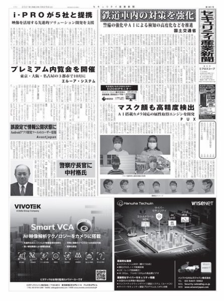 セキュリティ産業新聞 881号 (発売日2021年09月30日) 表紙