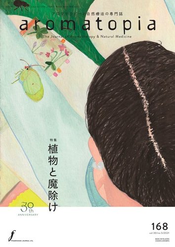 アロマトピア Aromatopia の最新号 No 168 発売日21年10月25日 雑誌 電子書籍 定期購読の予約はfujisan